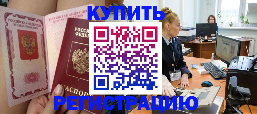 прописка паспорт в Волгоградской области