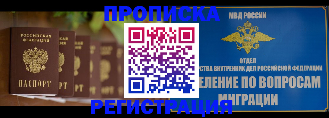 прописка ребенка в Волгоградской области