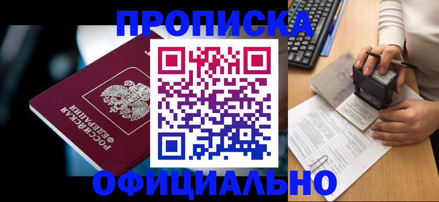 прописка штамп в Волгоградской области